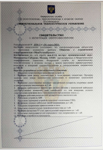 Компания «МежРегионПроект» получила свидетельство о регистрации электролаборатории