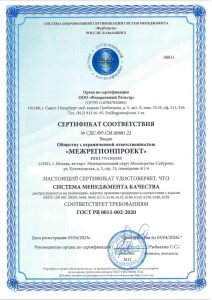 Сертификат соответствия системе менеджмента качества ГОСТ РВ 0015-002-2020