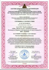 Система менеджмента качества ИСО 9001-2015