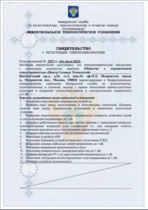 Компания «МежРегионПроект» получила свидетельство о регистрации электролаборатории